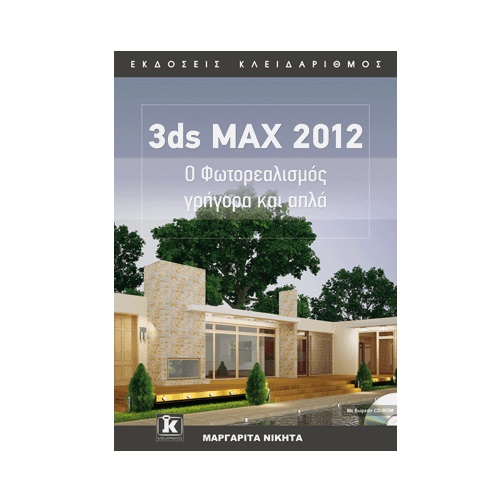 3ds MAX 2012