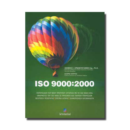 ISO 9000 : 2000